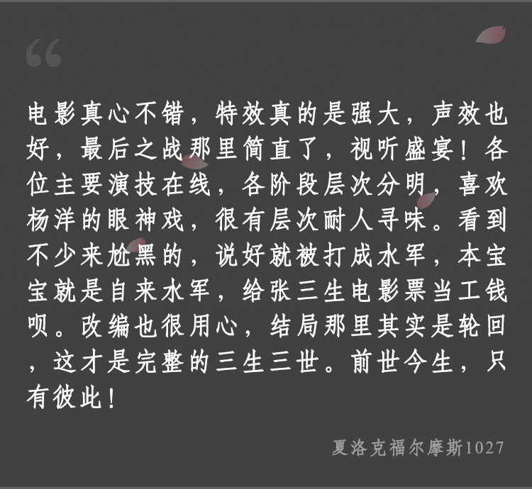 新片热评｜电影《三生》真的是舌尖上的青丘？