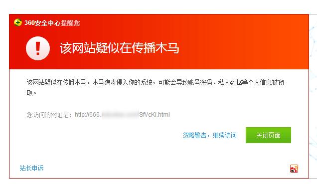 大型挂马团伙“擒狼”攻击分析及溯源报告