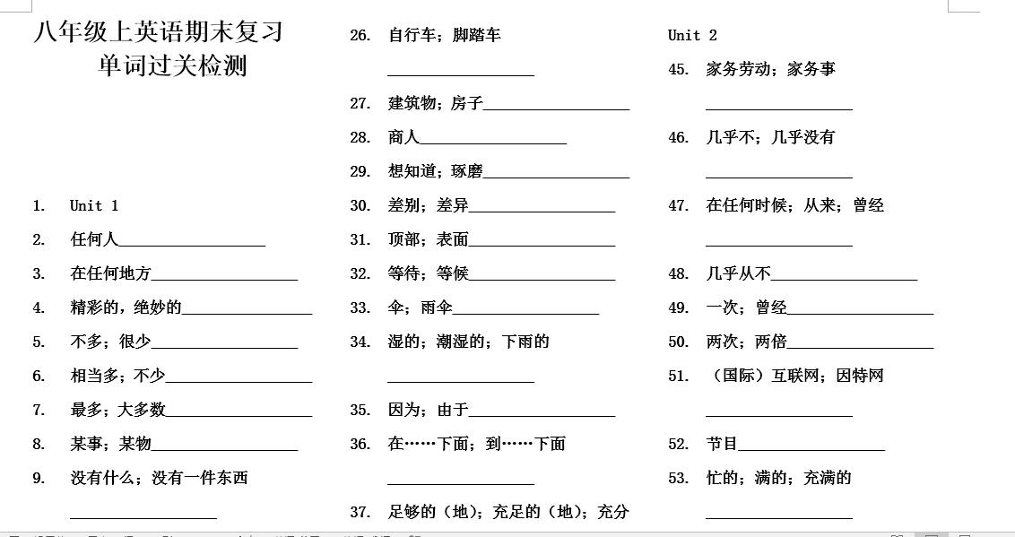 八年级上册英语总复习重点词汇,八年级英语上册期末测试人教版