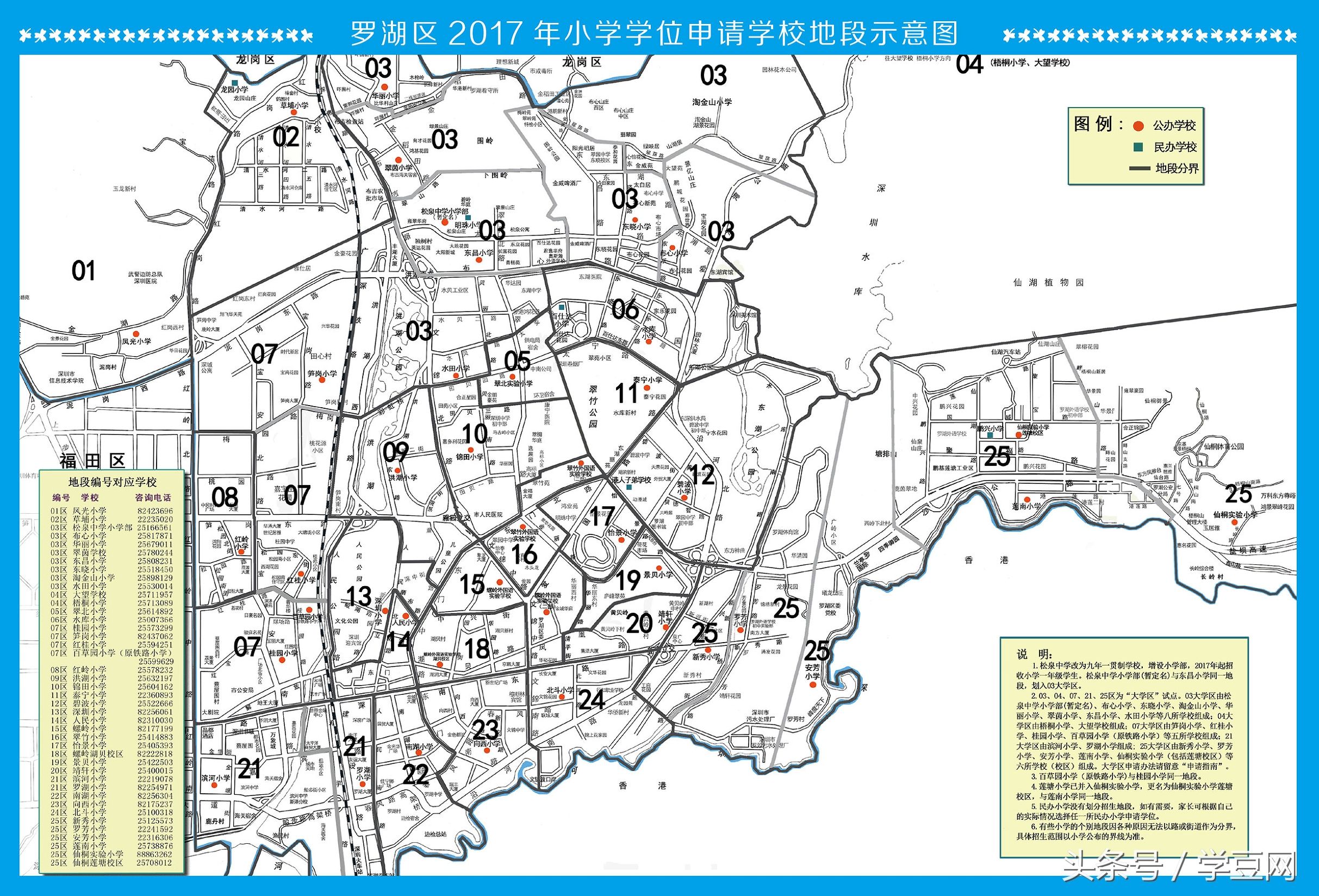 深圳平湖第二实验学校学区划分,深圳罗湖贝丽花园属于哪个学区