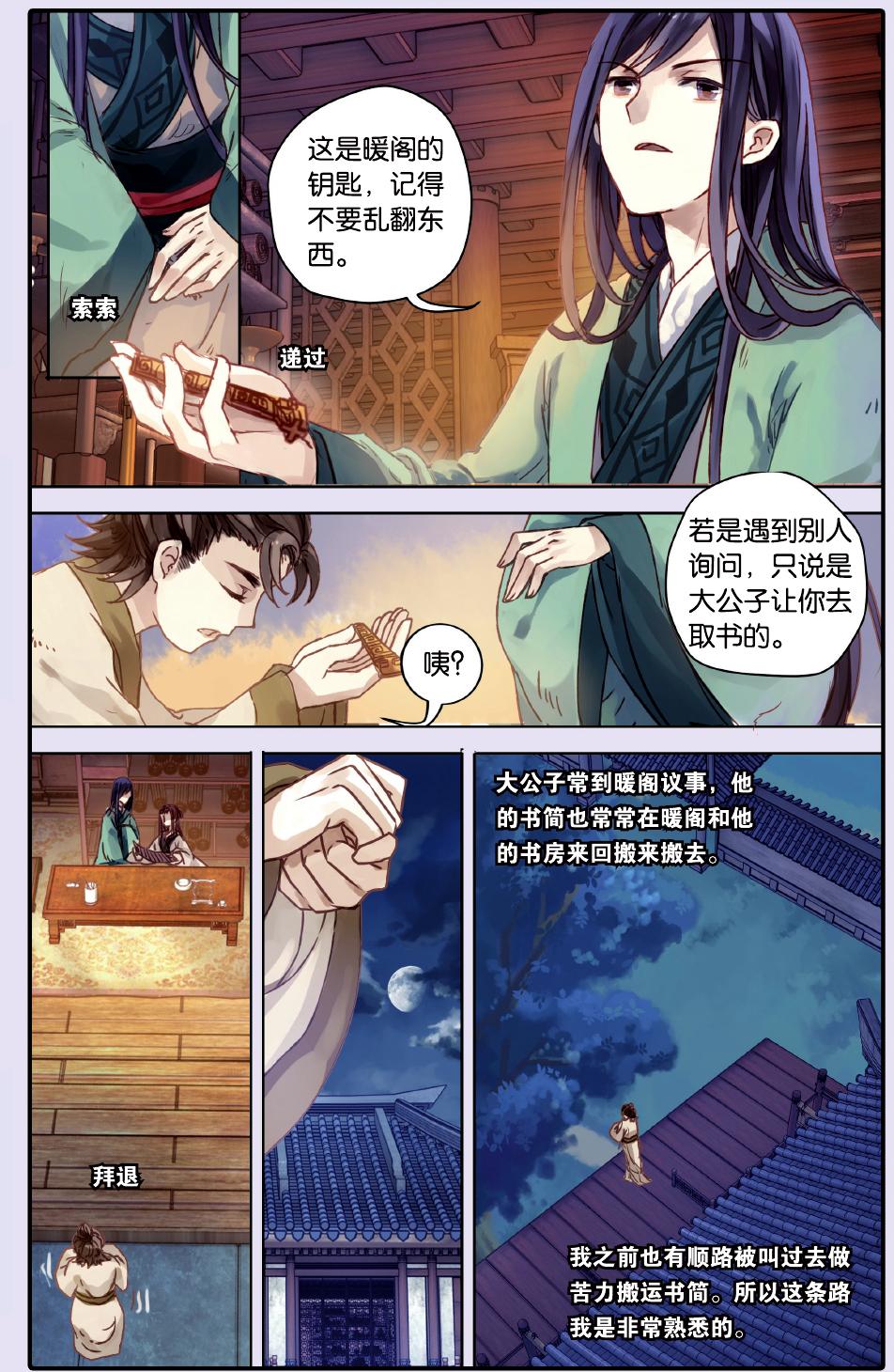 哑舍漫画第15话,哑舍漫画54话完整版