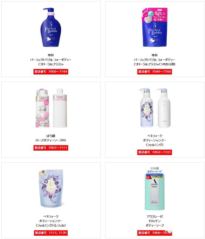 资生堂沙热防晒霜召回批号,资生堂召回的化妆品