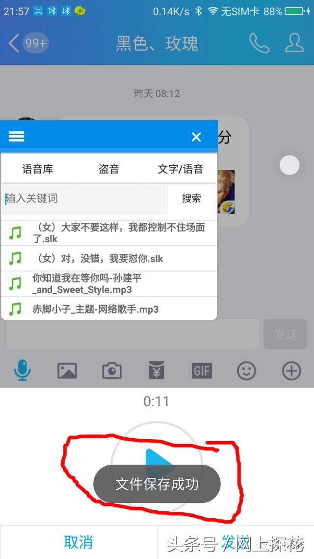 怎么用qq语音发歌声,qq怎么发不了语音给好友