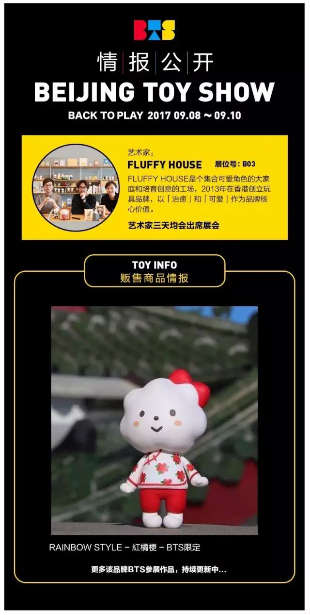 bts北京潮流,北京bts玩具展票价