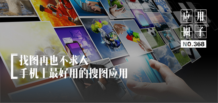 安卓专门搜图的app,手机实用的搜图工具
