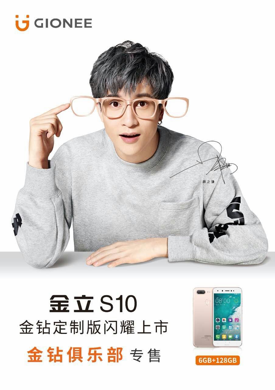 会员福利！金立推出金立S10金钻版，独享128G大闪存