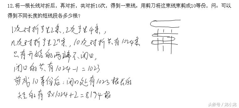 疯狂做题161关,华杯赛试题及答案小学