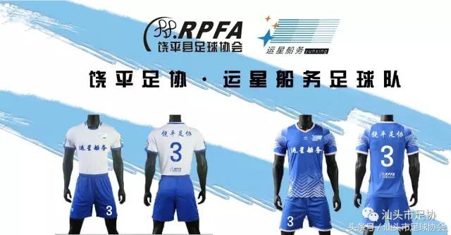 2017汕头足球联赛,广东省足球协会超级联赛汕头b组