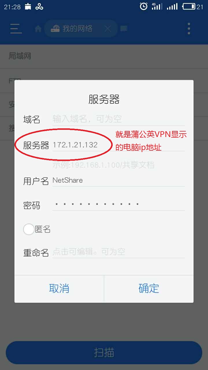 无惧异地办公，蒲公英VPN轻松实现移动终端访问公司共享文件