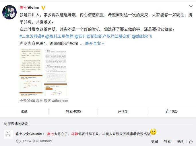 三生三世抄袭了哪些作品,三生三世抄袭事件怎么看