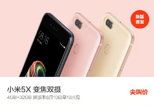 小米5x最新官方报价,小米5最新降价消息