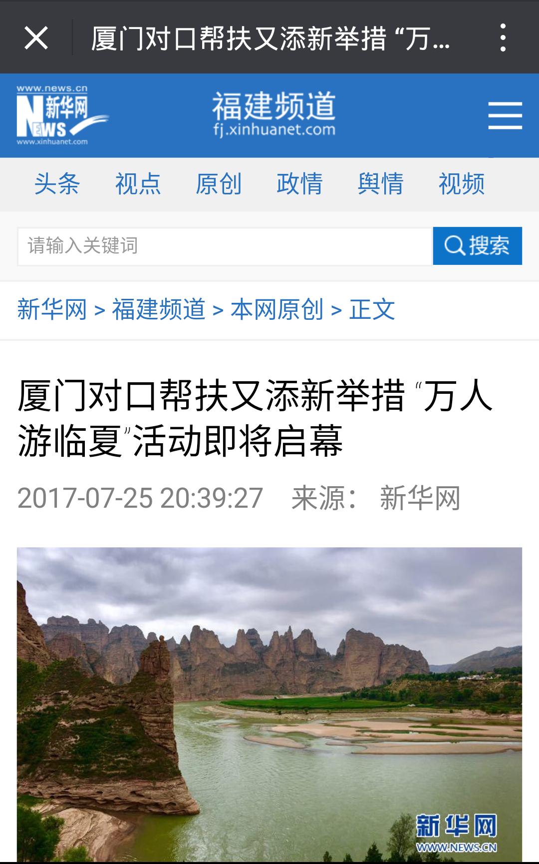 厦门市民游临夏活动,厦门临夏万名市民游活动