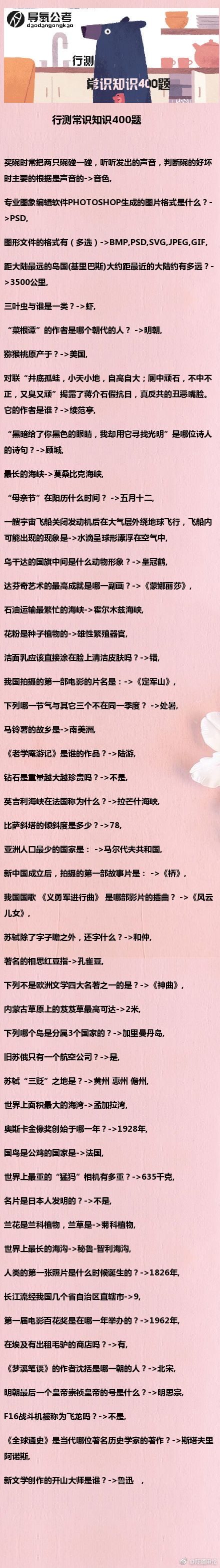 公务员考试行测常识10000,公务员行测常识题库4000题