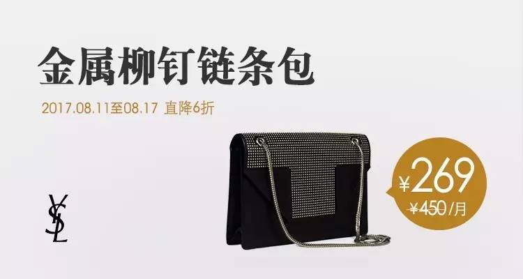 每周特惠推荐｜YSL、Burberry单品包包6折出租！