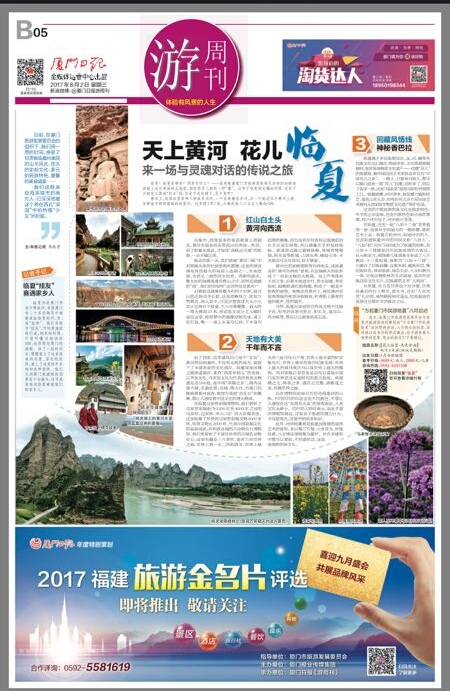 厦门市民游临夏活动,厦门临夏万名市民游活动