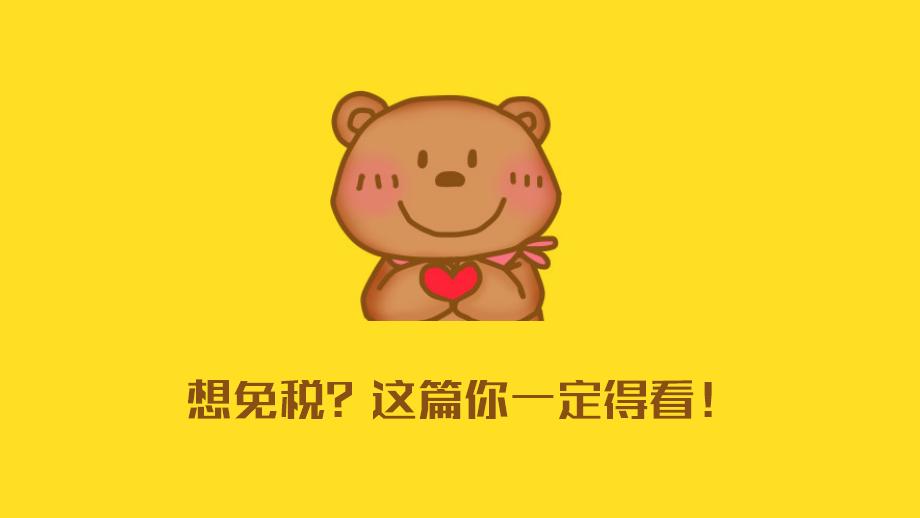 小微企业免税需要交税吗,小微企业3万以下免税的文件