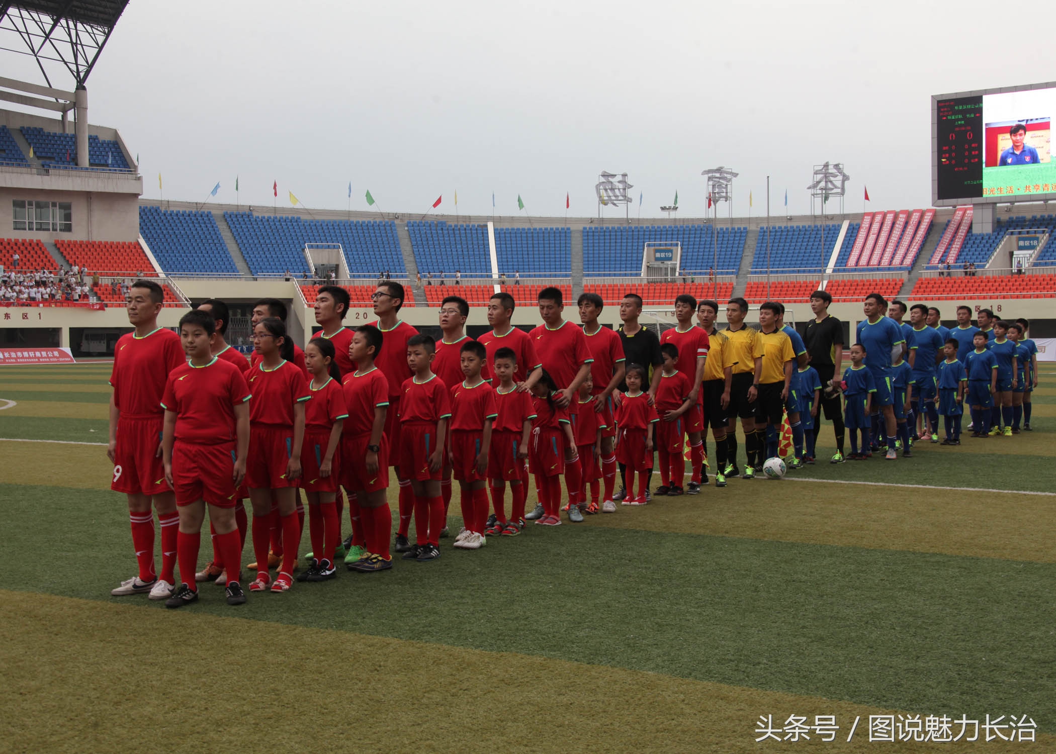 长治足球峰会,全国足球大会