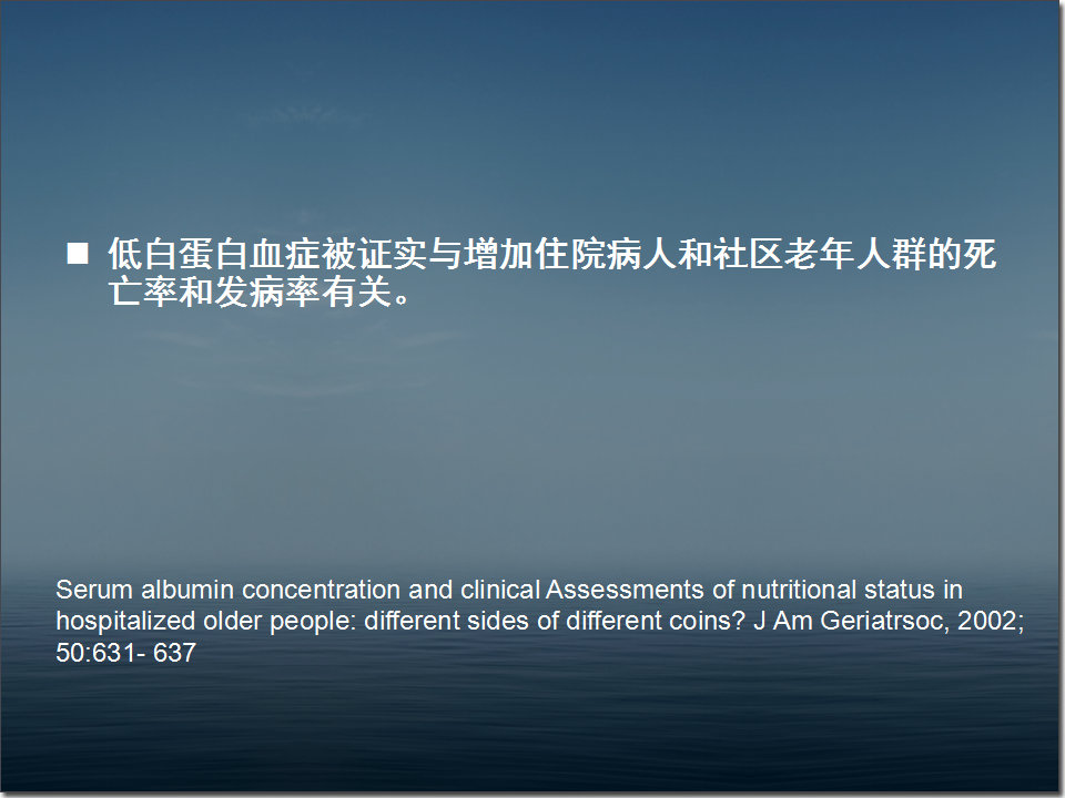 白蛋白在危重病人中的应用,人血白蛋白在血液科的应用