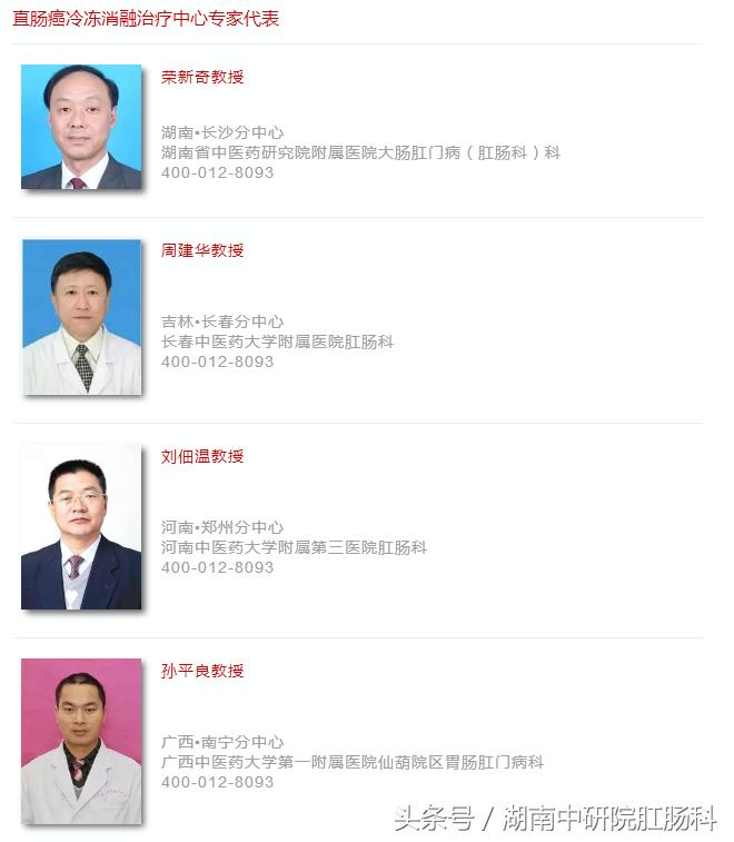 低位直肠癌冷冻治疗,直肠癌冷冻