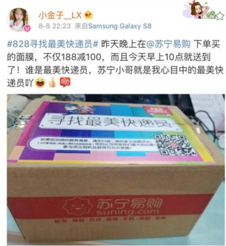 坚守岗位为苏宁的快递员点赞,赞一个人对工作尽职尽责