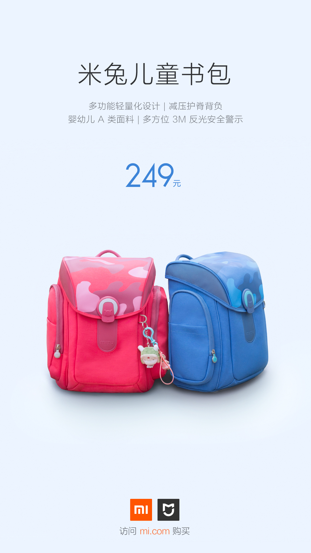 高颜值,专业护脊椎设计!249元米粉的第一个儿童书包