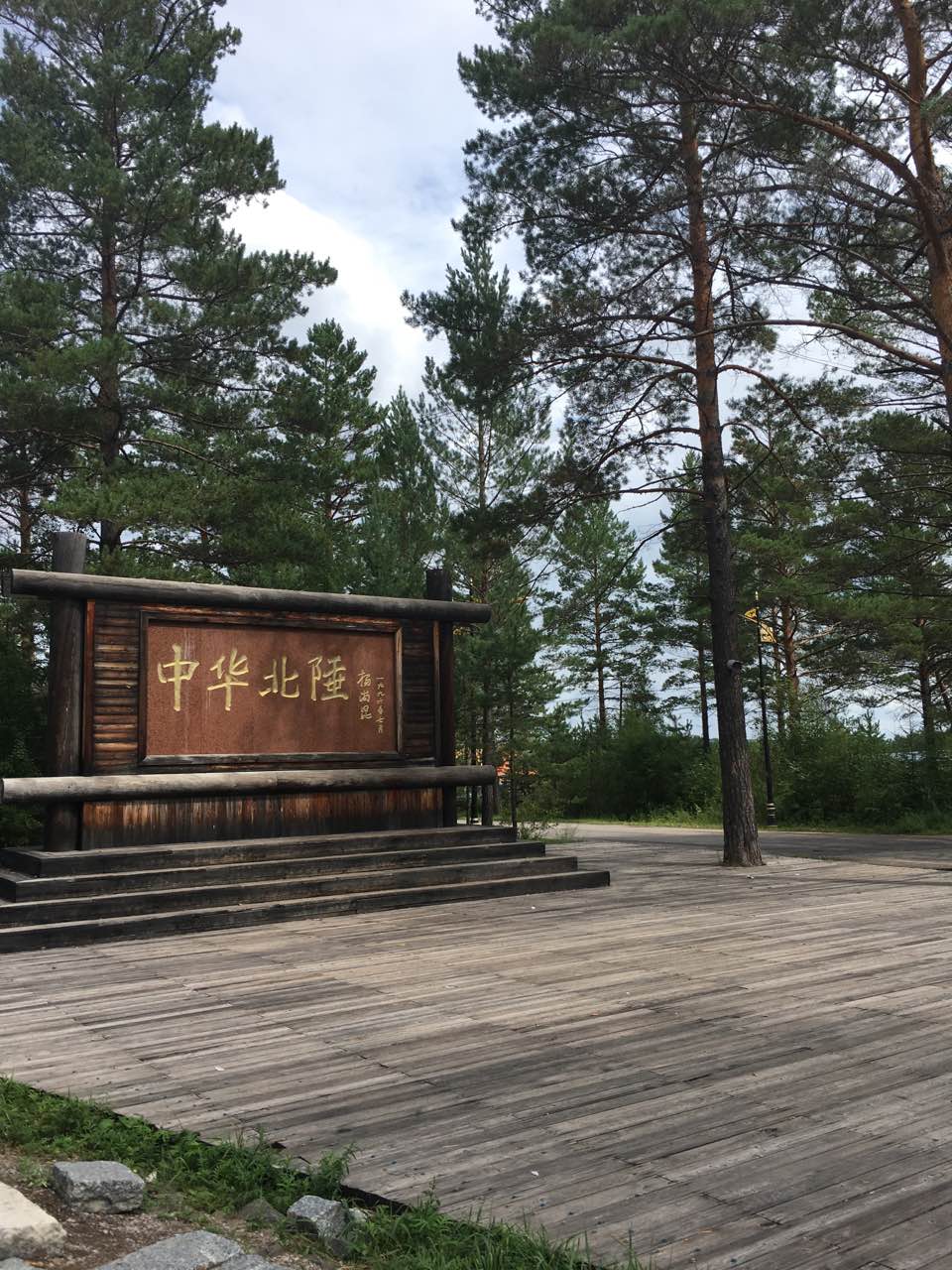 东北行第四天,满归到漠河北极村多少公里