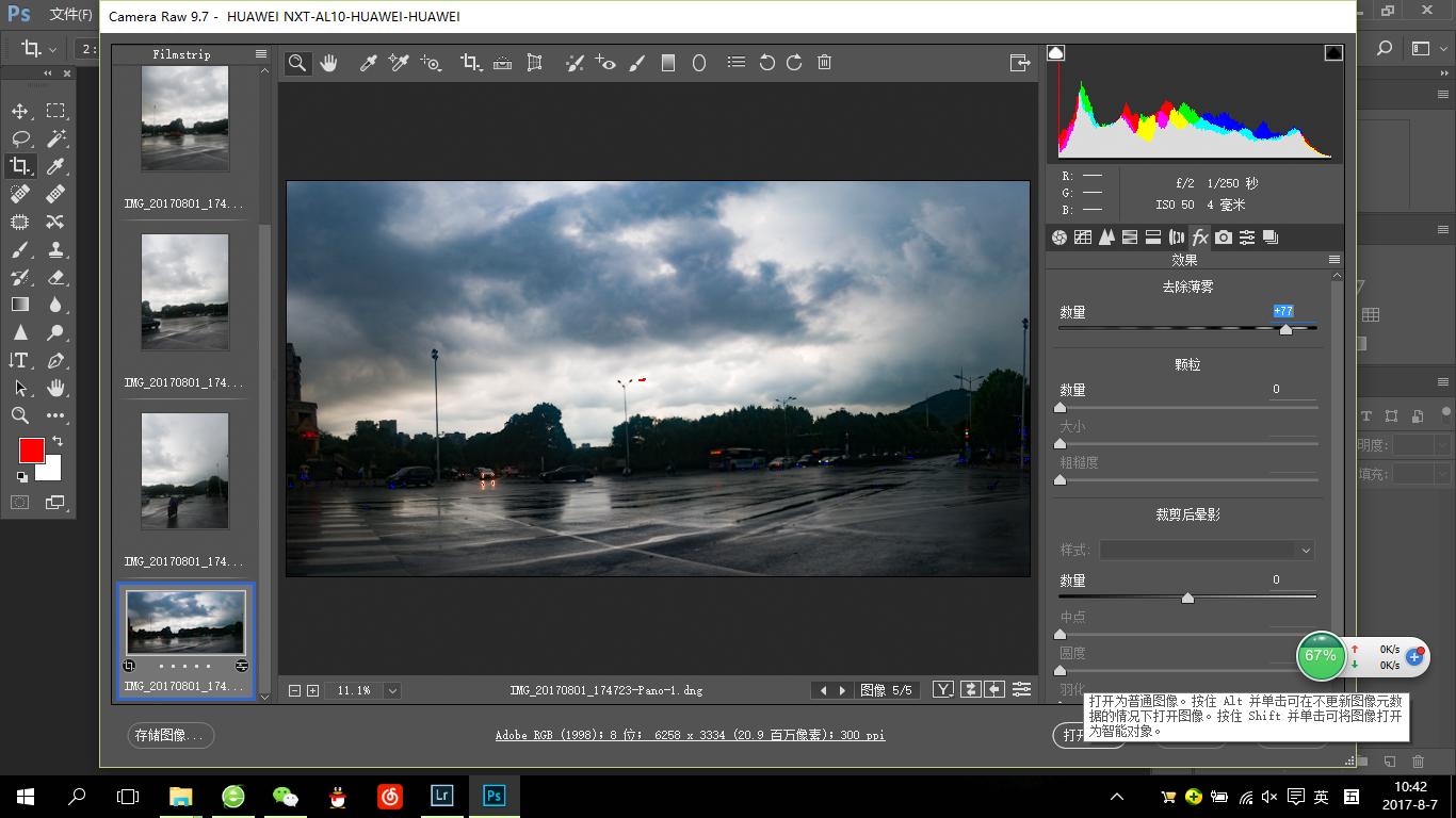 acr全景拼接教程,ps后期处理全景图教程