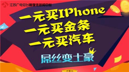 扫码中奖诱导商城诈骗跑路被抓,起底1元购背后