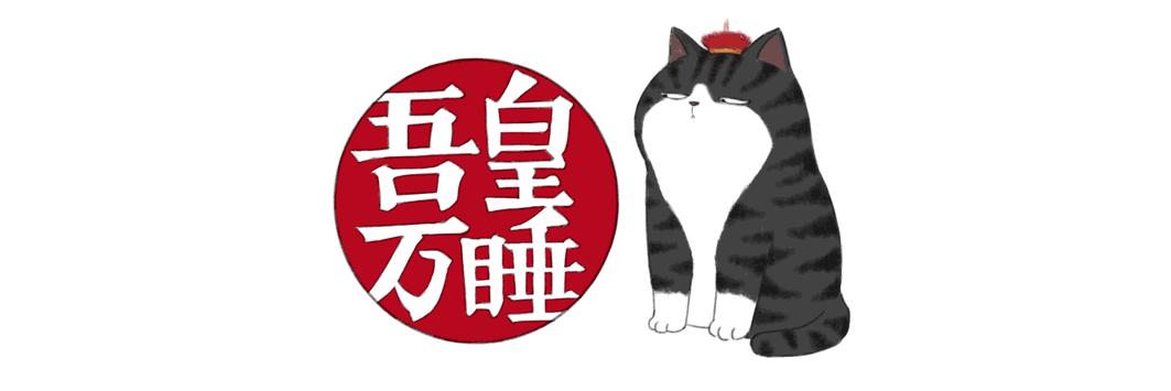 吾皇猫到底是个什么,吾皇猫现实叫什么