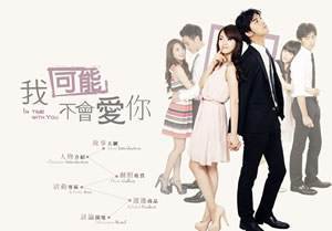 那些年追过的台湾偶像剧合集,那些年我们追过的台湾偶像剧