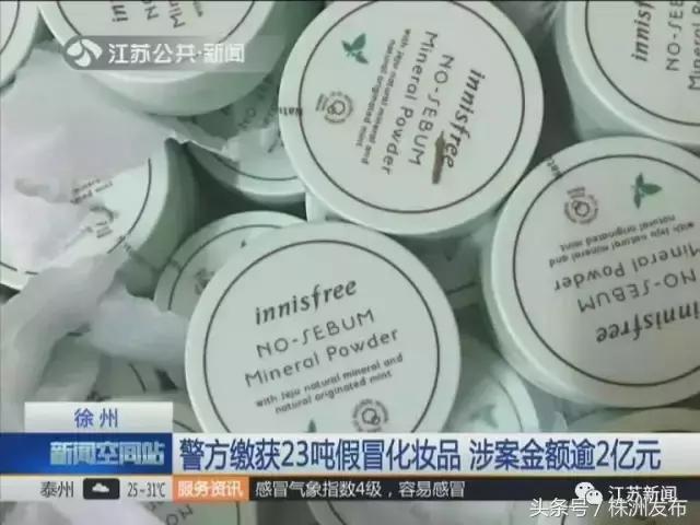 23吨假冒进口化妆品,入境海关查获假冒化妆品