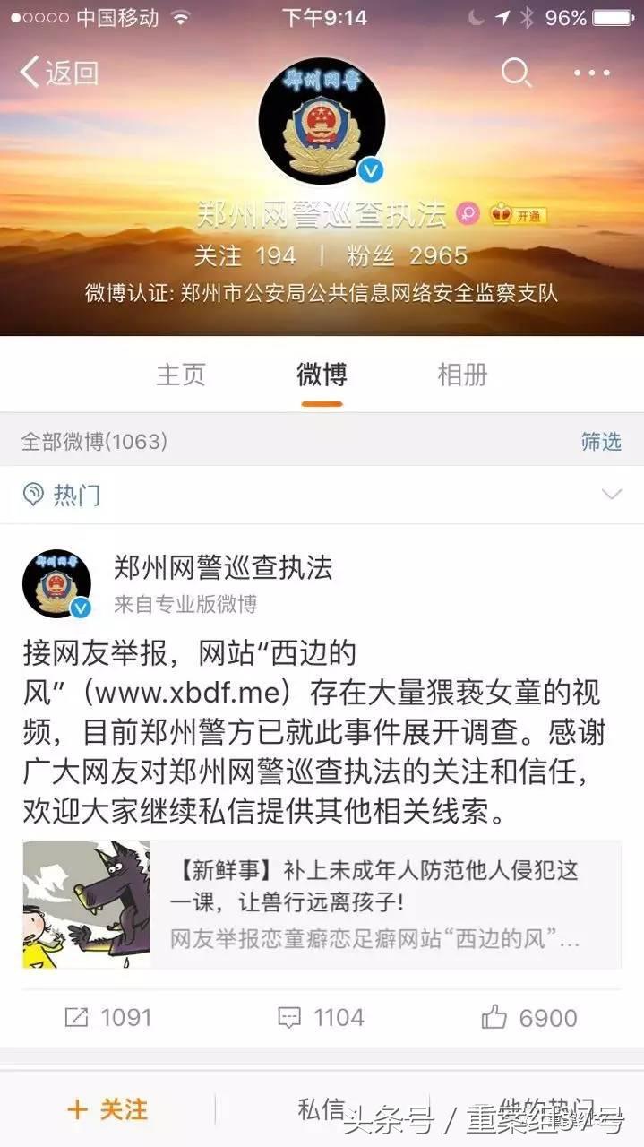 “西边的风”被指疑似恋童癖网站，警方已经展开调查