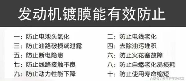 发动机镀膜是个啥有什么作用,发动机镀晶有必要么