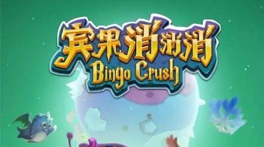 开心消消乐VS宾果消消消，谁能领先IPO上市？