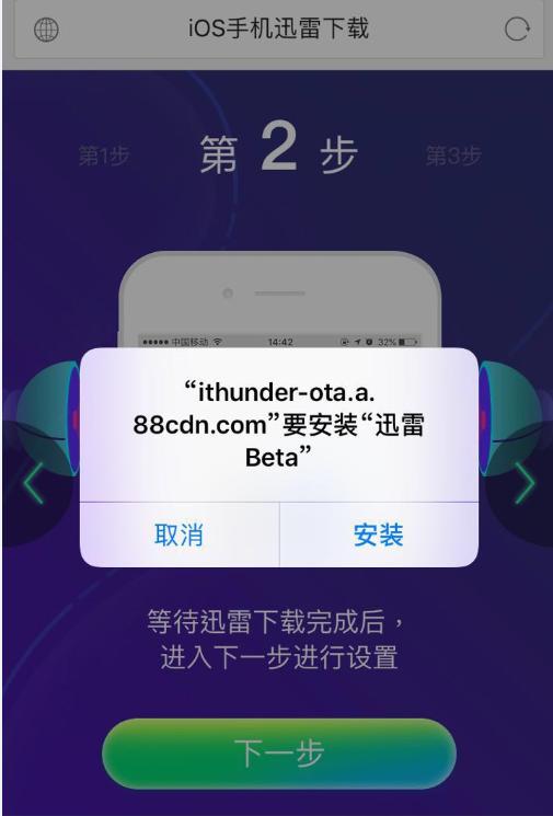 老苹果ipad怎么装迅雷,ipad如何安装迅雷内测版