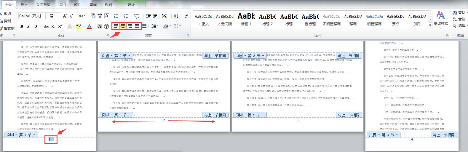 word文档横竖版混排页码怎么设置,word横竖版混排如何设置页码
