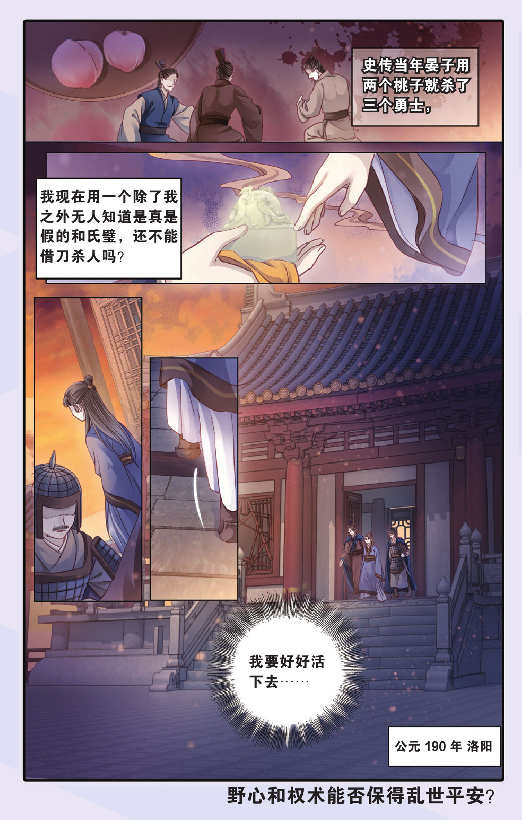 哑舍漫画第71-72话五带钩