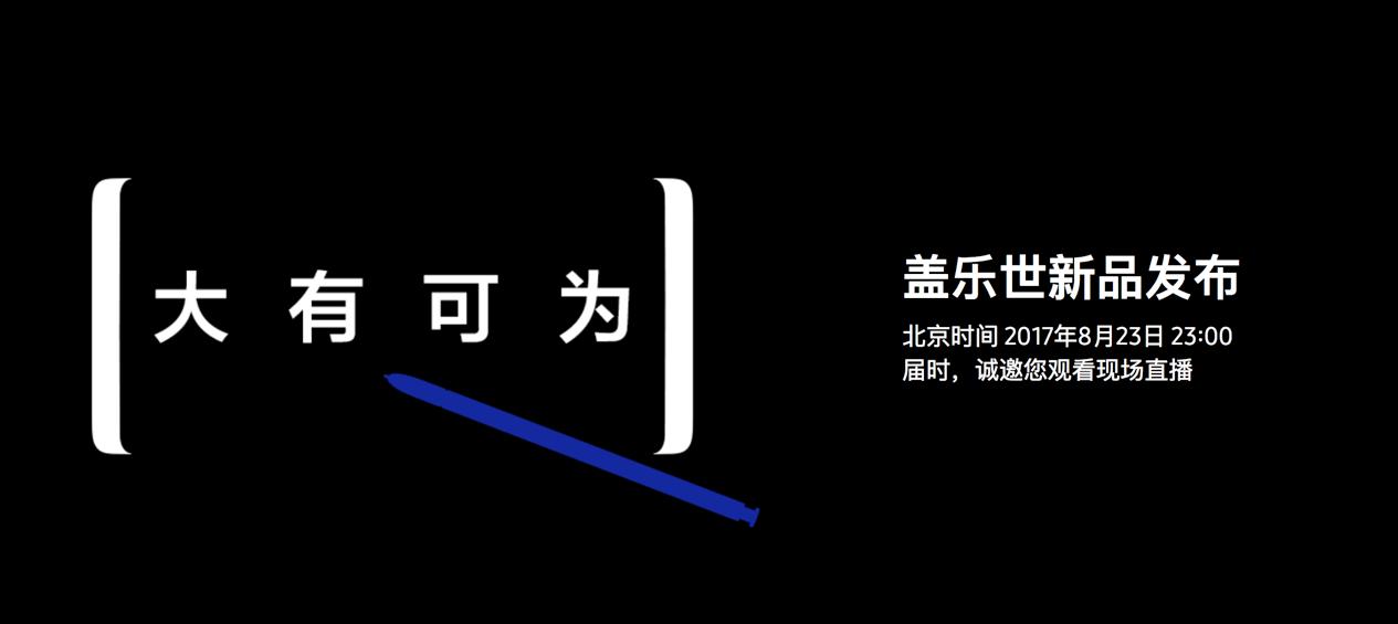 三星note8焕新机好礼什么时候发货 (三星note8和s8哪个值得购买)