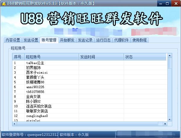 旺旺批量群发软件给卖家,淘宝短信群发软件推荐