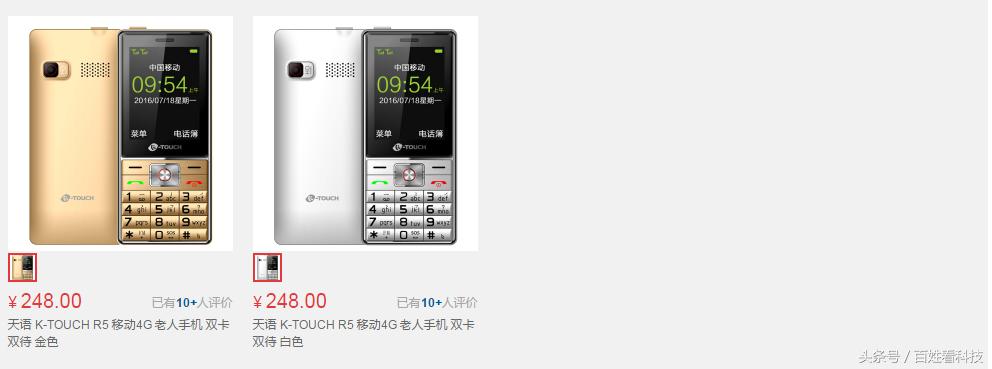天语小黄蜂手机当年多少钱,天语最新款老年手机