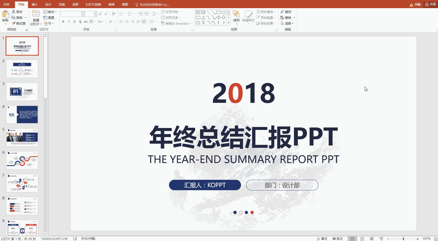 职场必备超实用ppt全套模板,职场ppt的速成秘籍
