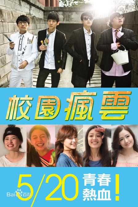 十部好看的校园电视剧,最好看的几部校园电视剧