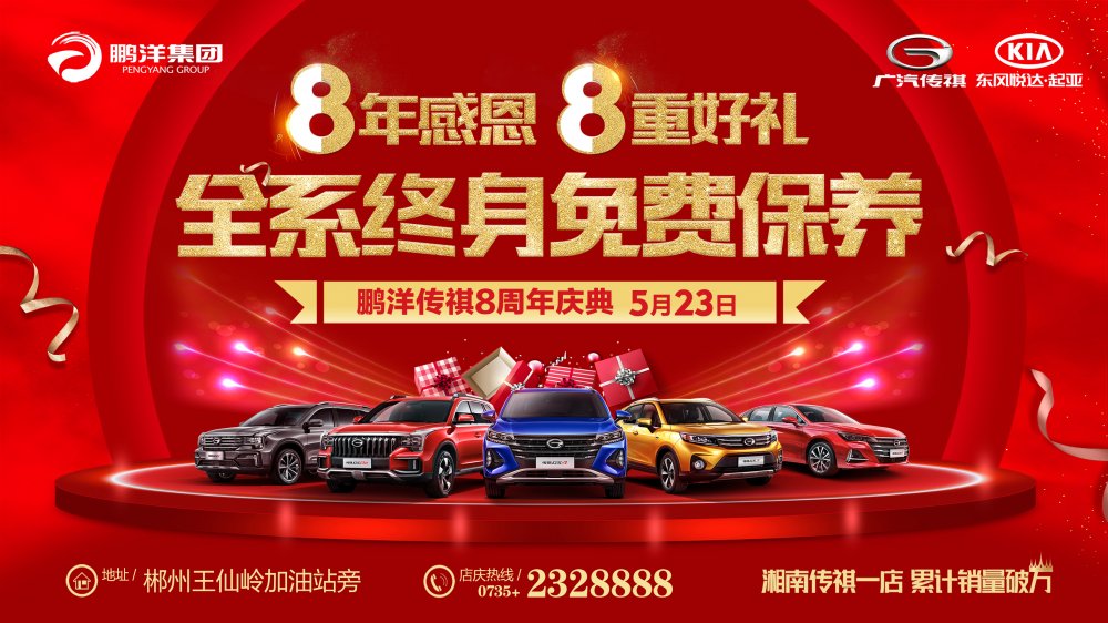 广汽传祺鹏洋直播,广汽传祺郴州鹏洋4s店直播