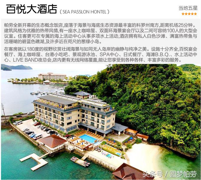 一站式的帕劳自由行,帕劳自由行最佳路线图
