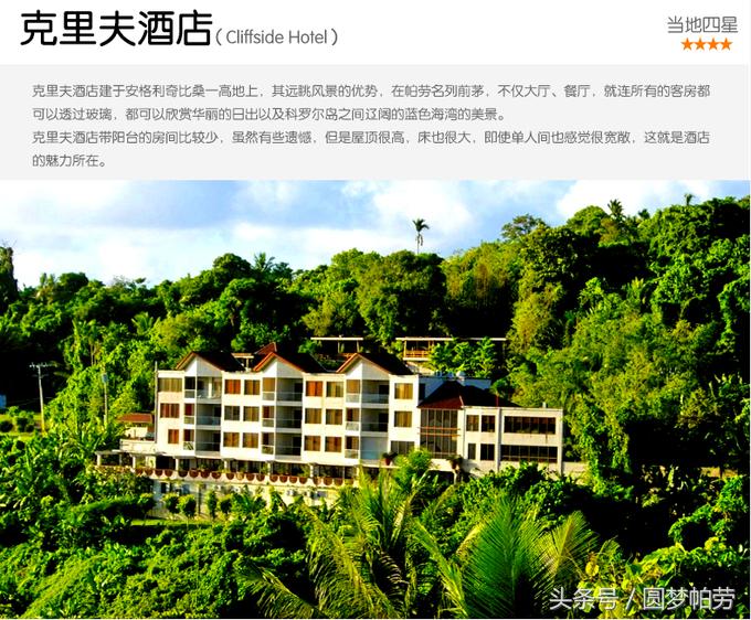 一站式的帕劳自由行,帕劳自由行最佳路线图