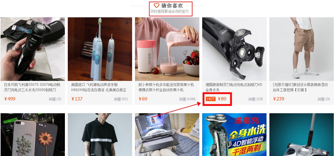 巧用智钻单品推广，引爆手淘首页流量！