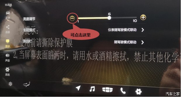 车机屏幕亮度黑屏怎么调节,车机屏幕如何调节亮度和息屏