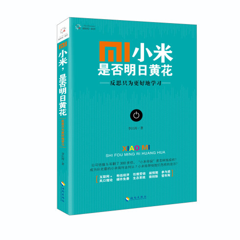 小米有什么奇葩,小米的创新其实不是神话