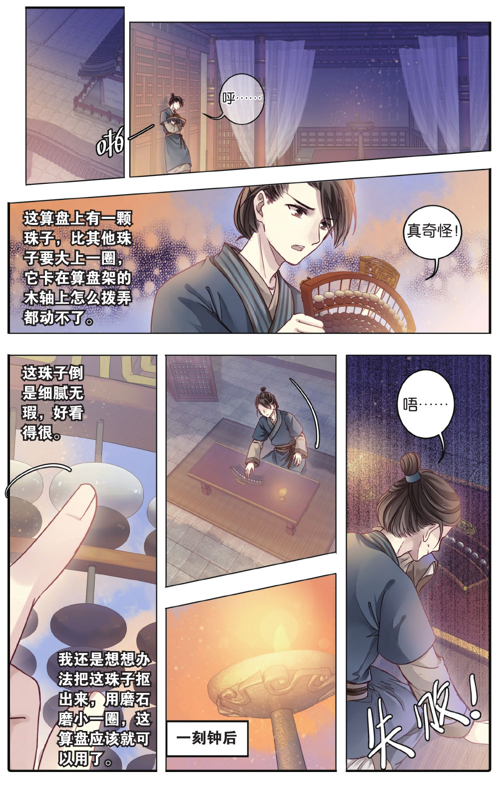 哑舍漫画第5-6话,哑舍漫画第4话