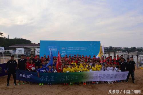 孔雀城少儿启明星工程开启中国社区足球新篇章